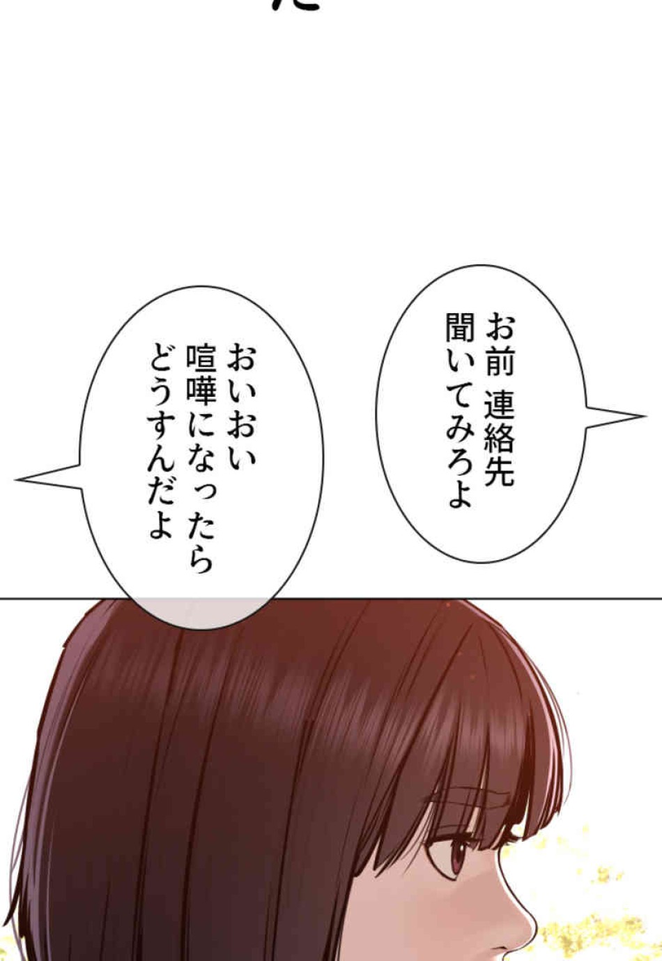 喧嘩独学 第84話 - Page 32