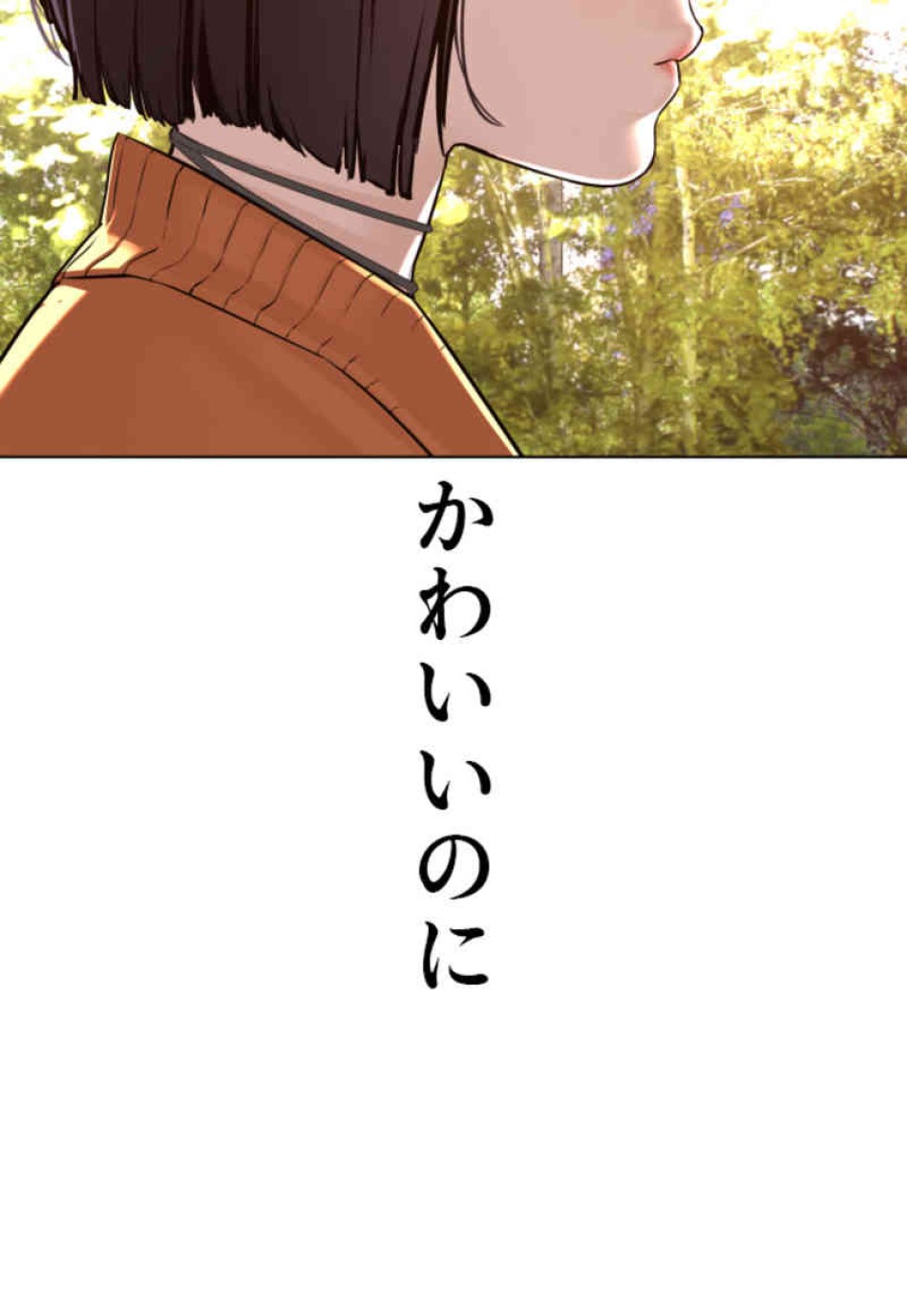 喧嘩独学 第84話 - Page 33
