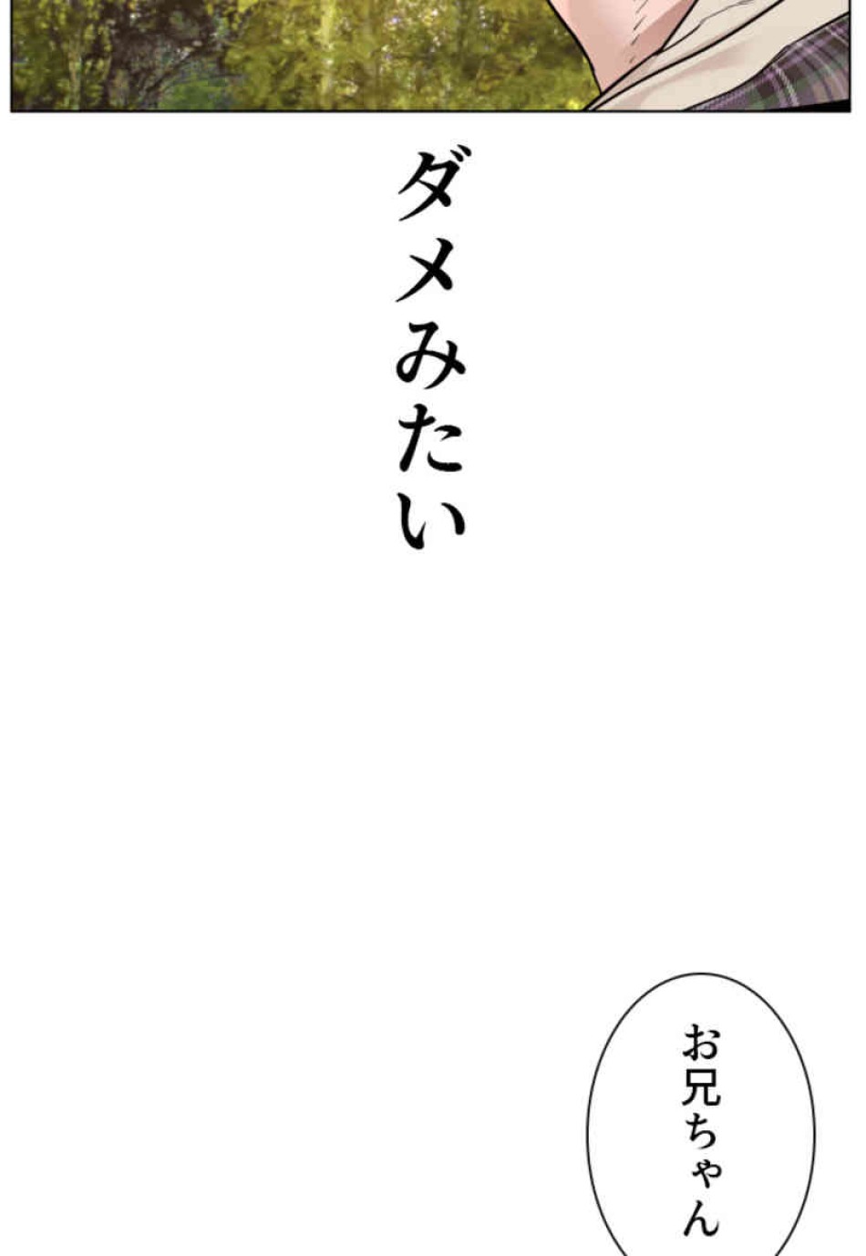 喧嘩独学 第84話 - Page 35