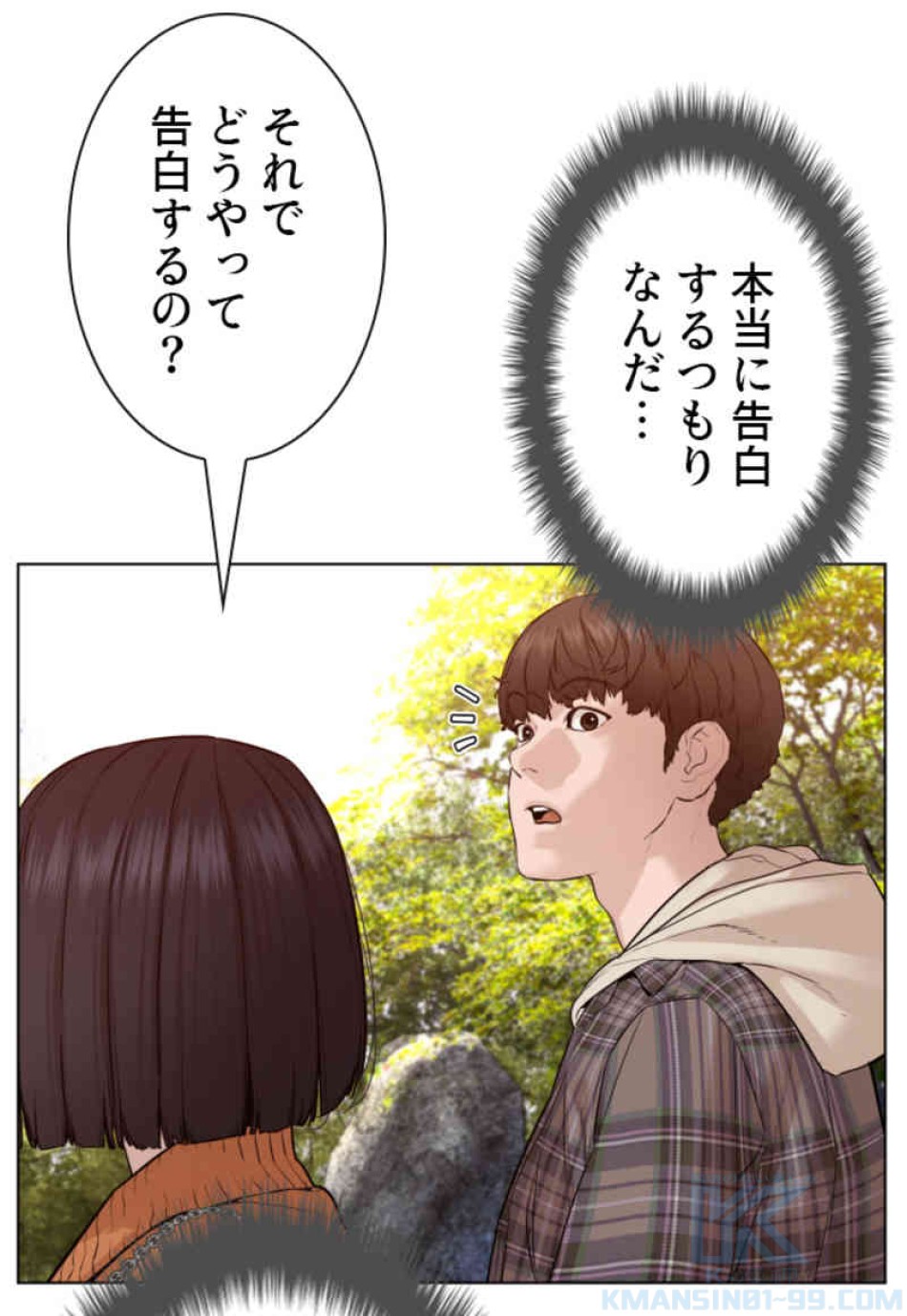 喧嘩独学 第84話 - Page 37