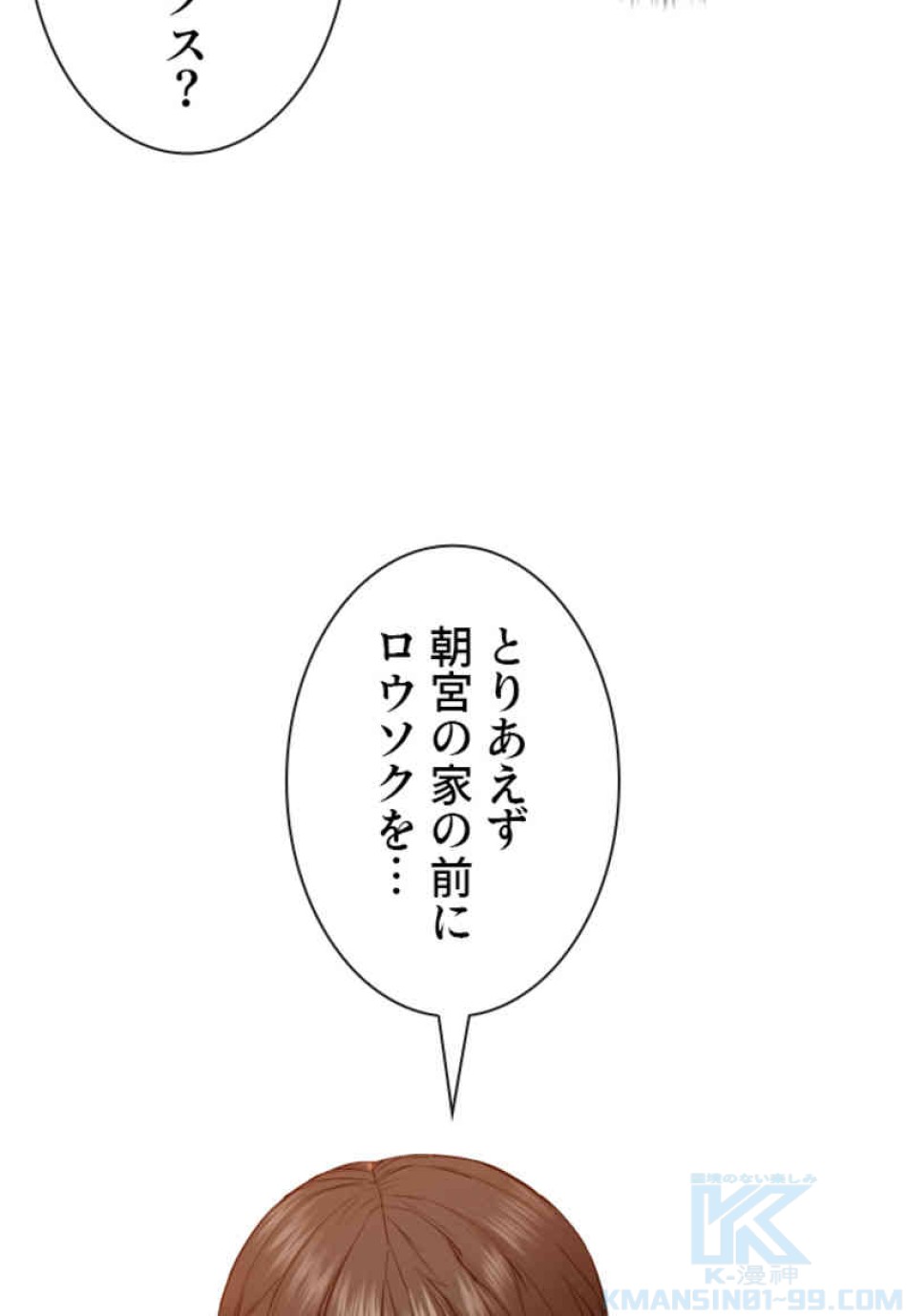 喧嘩独学 第84話 - Page 40