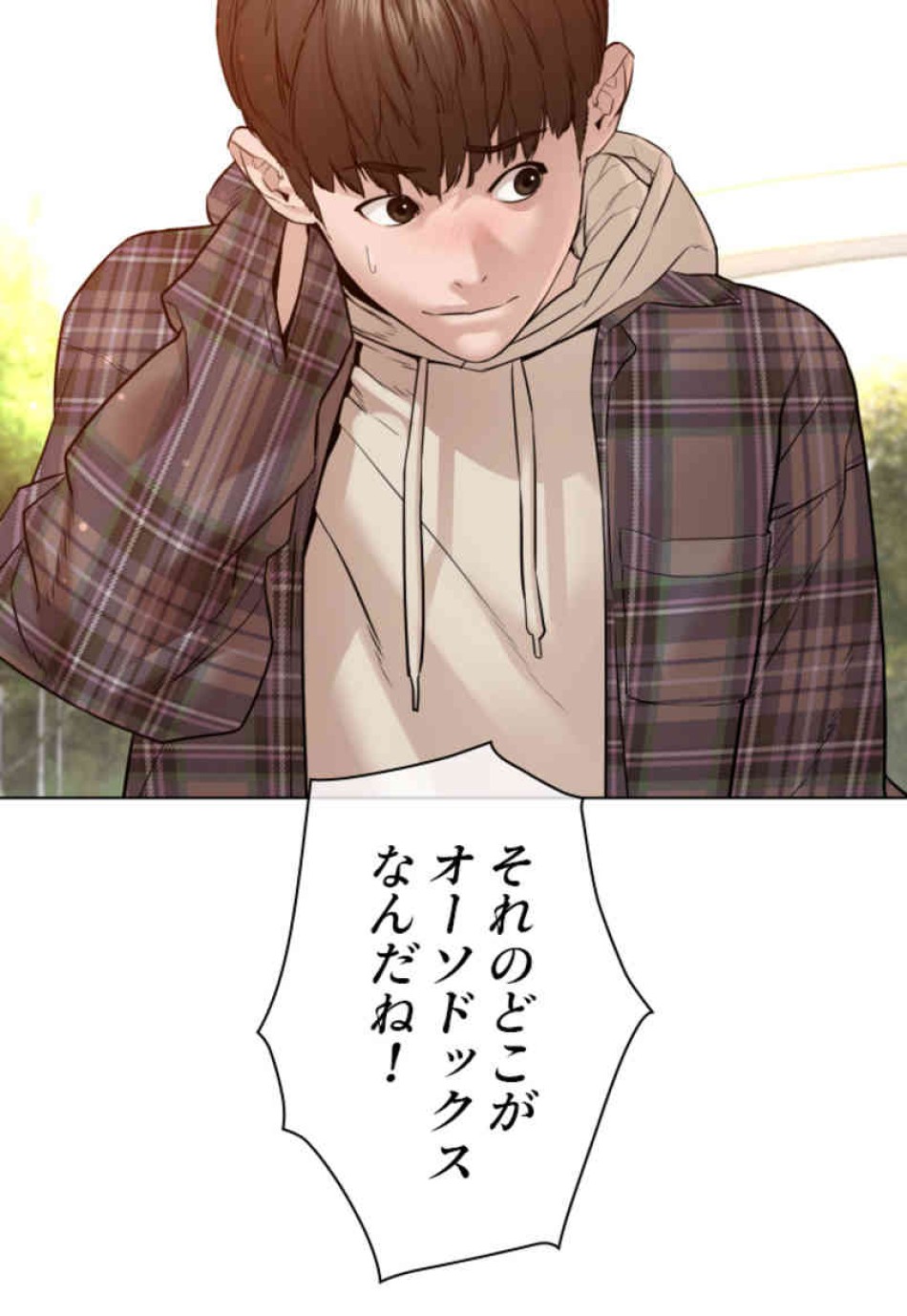 喧嘩独学 第84話 - Page 41