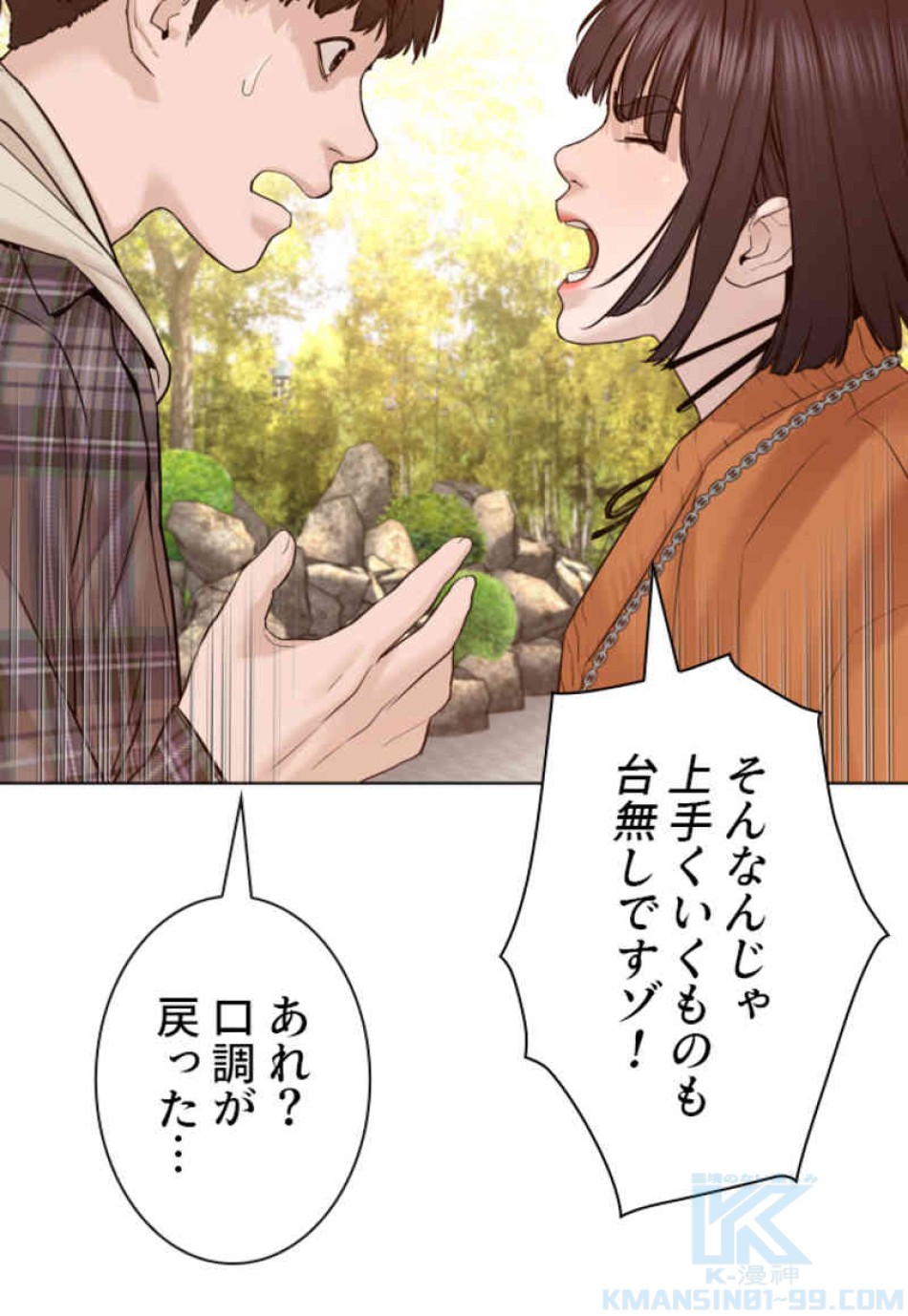 喧嘩独学 第84話 - Page 43