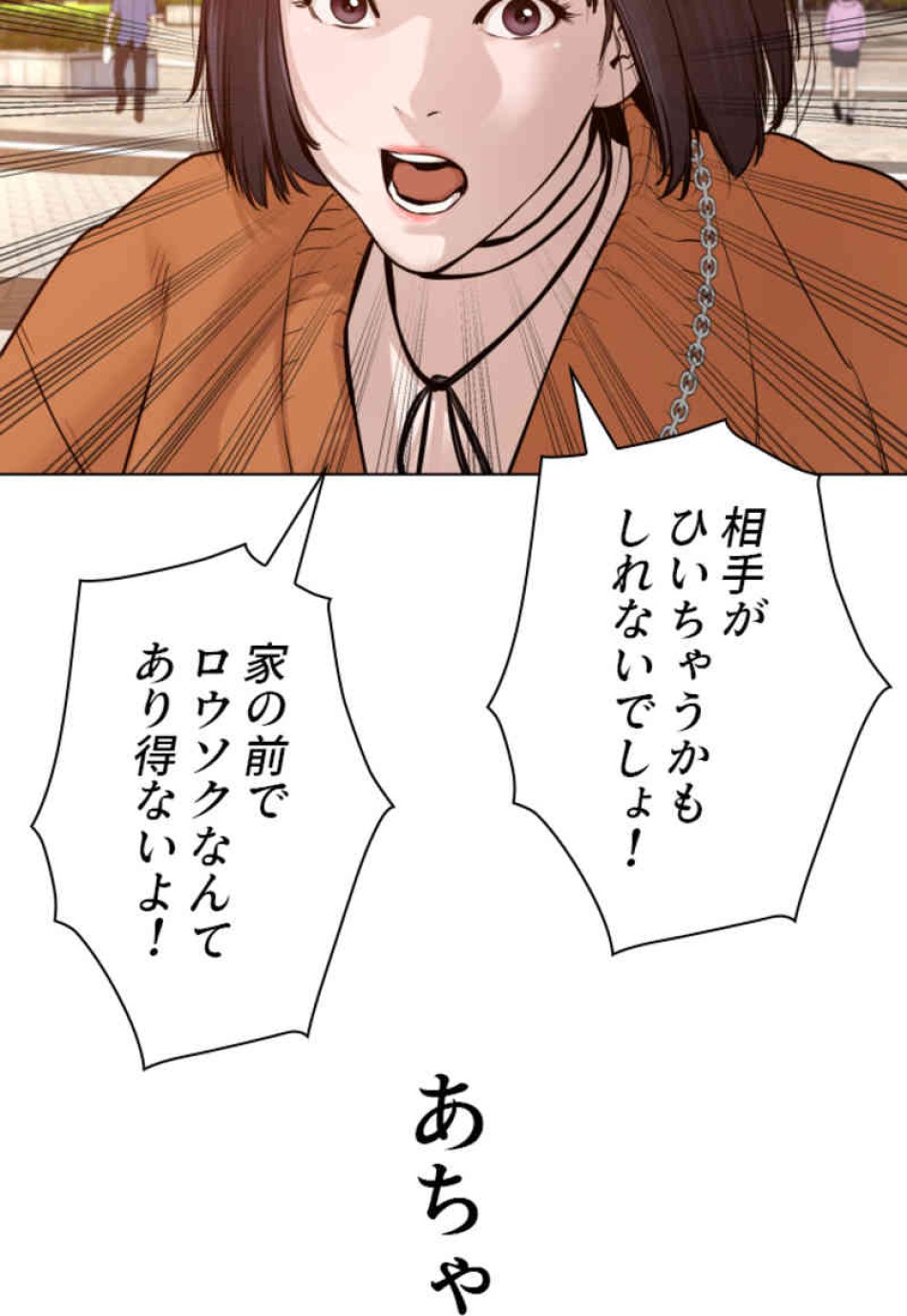 喧嘩独学 第84話 - Page 45