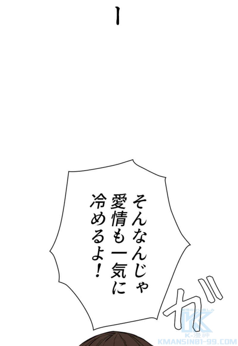 喧嘩独学 第84話 - Page 46