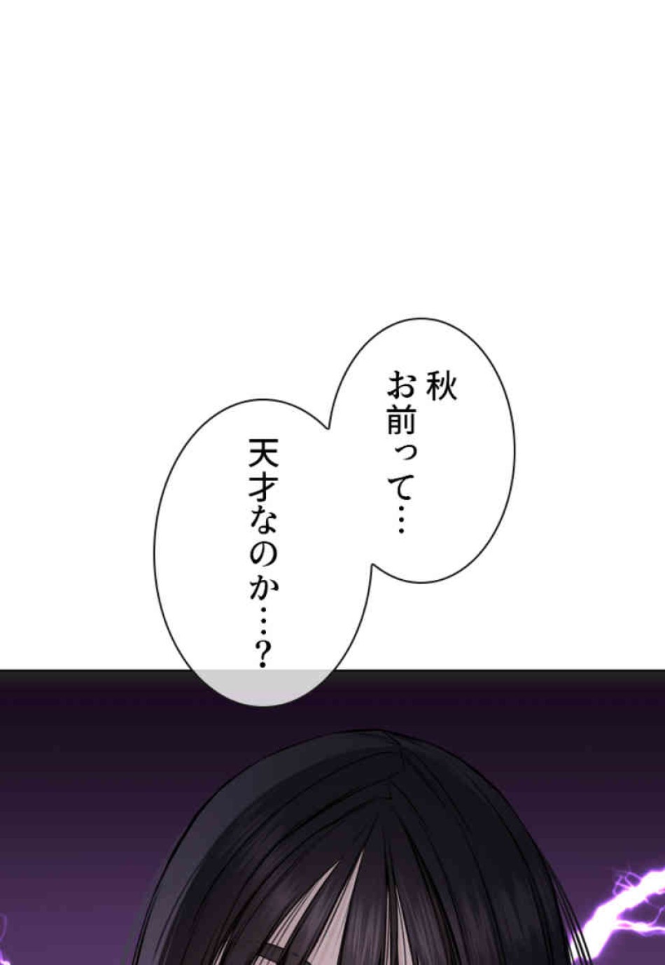喧嘩独学 第84話 - Page 48