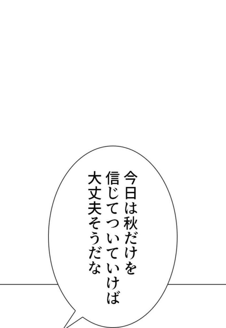 喧嘩独学 第84話 - Page 50