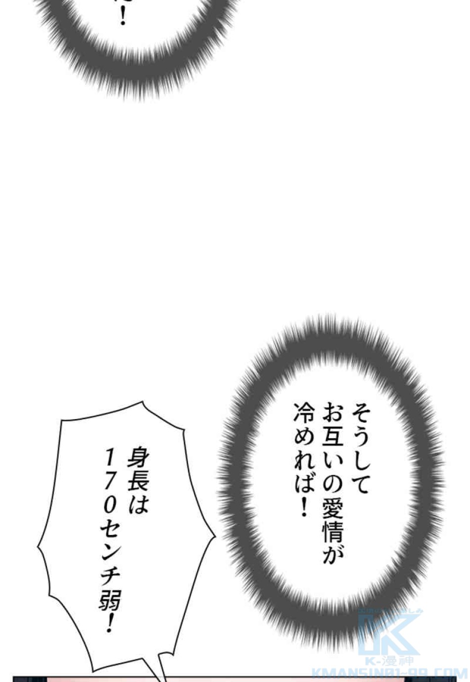 喧嘩独学 第84話 - Page 61