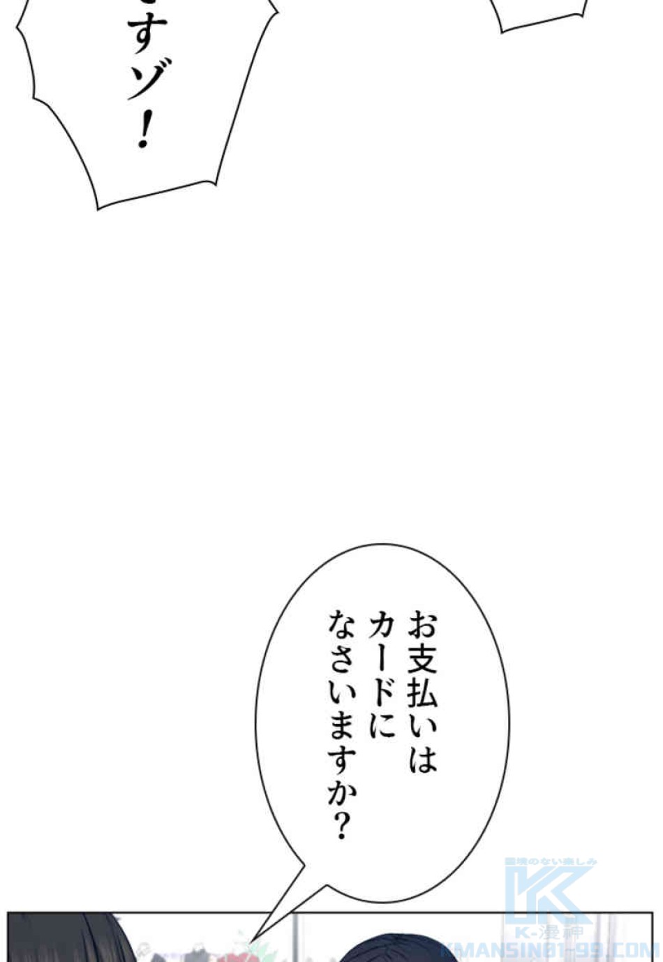 喧嘩独学 第84話 - Page 67