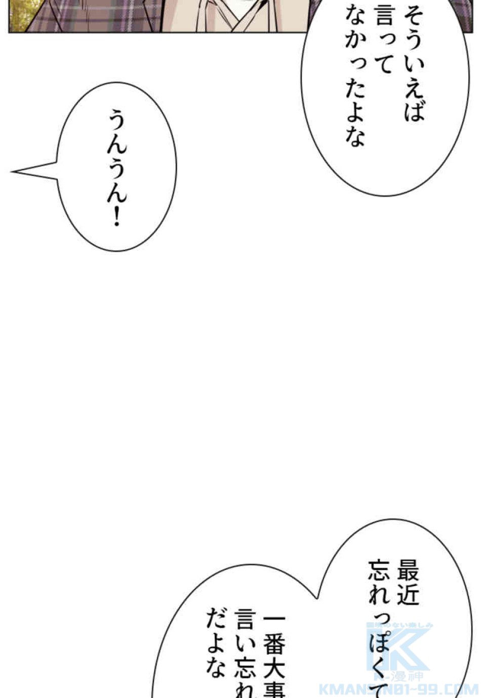 喧嘩独学 第84話 - Page 7