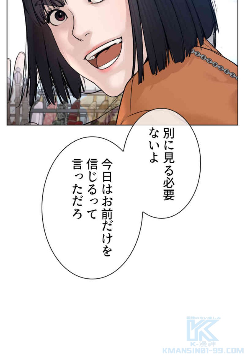 喧嘩独学 第84話 - Page 70