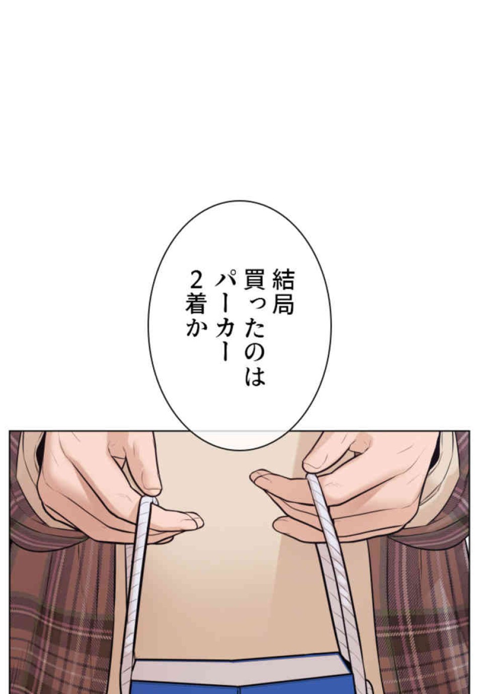 喧嘩独学 第84話 - Page 86