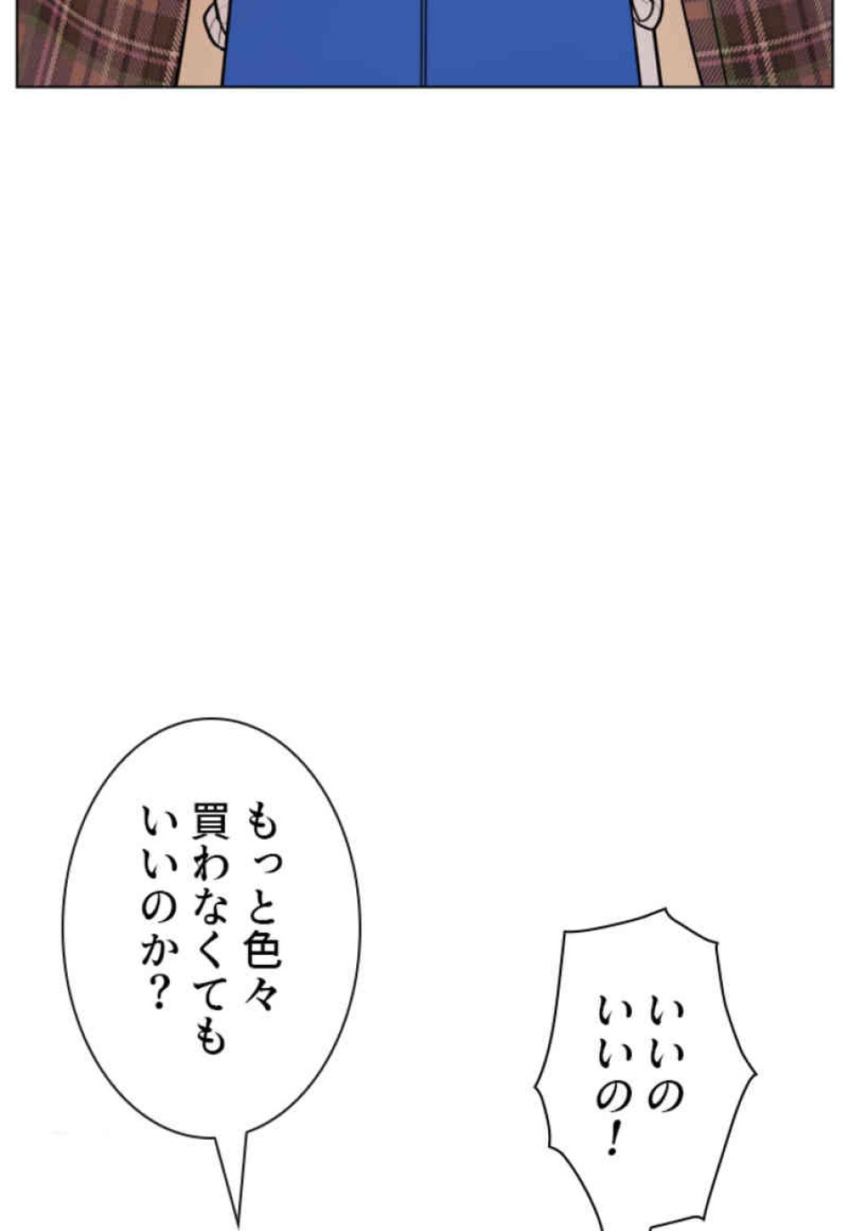 喧嘩独学 第84話 - Page 87