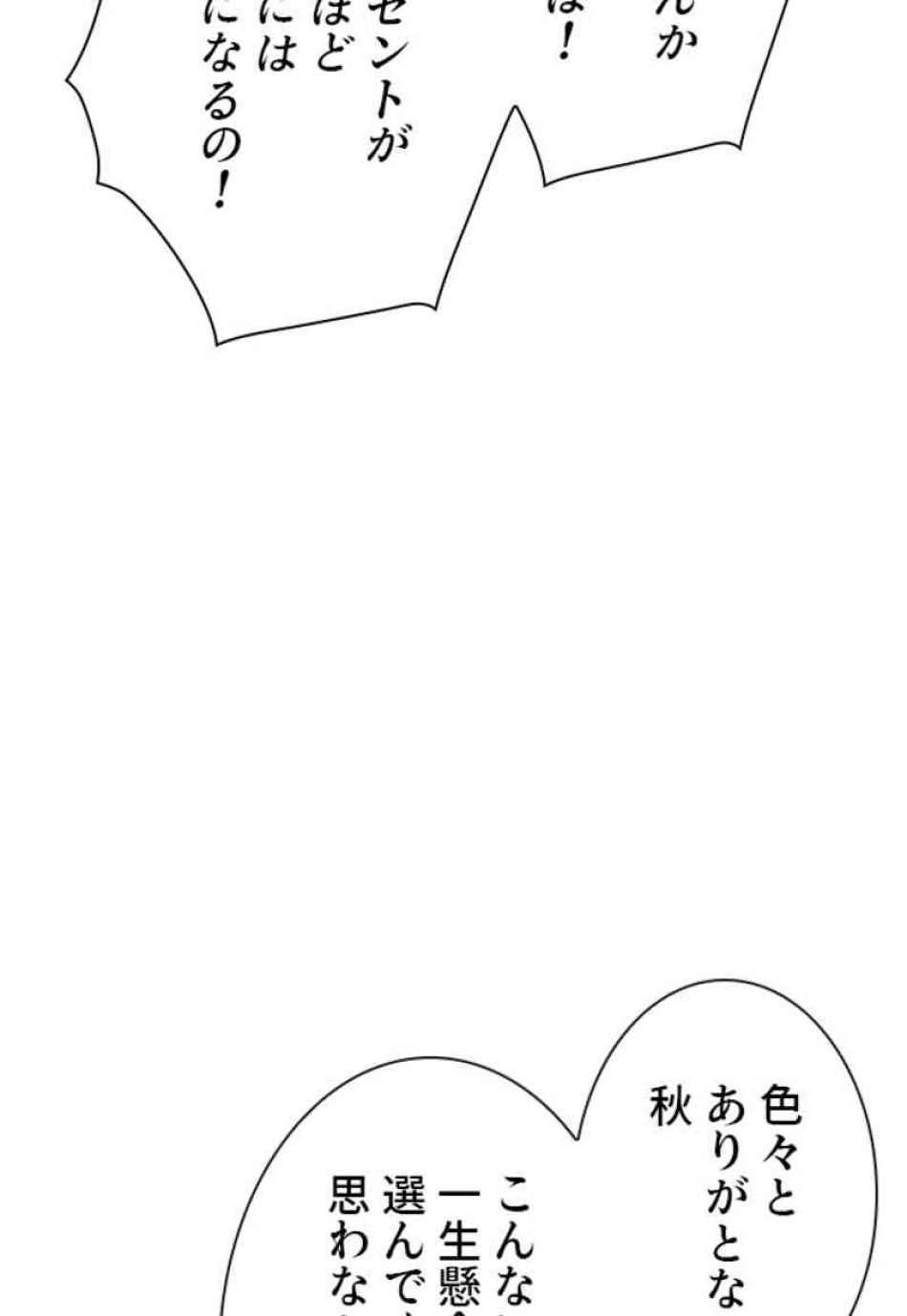 喧嘩独学 第84話 - Page 89