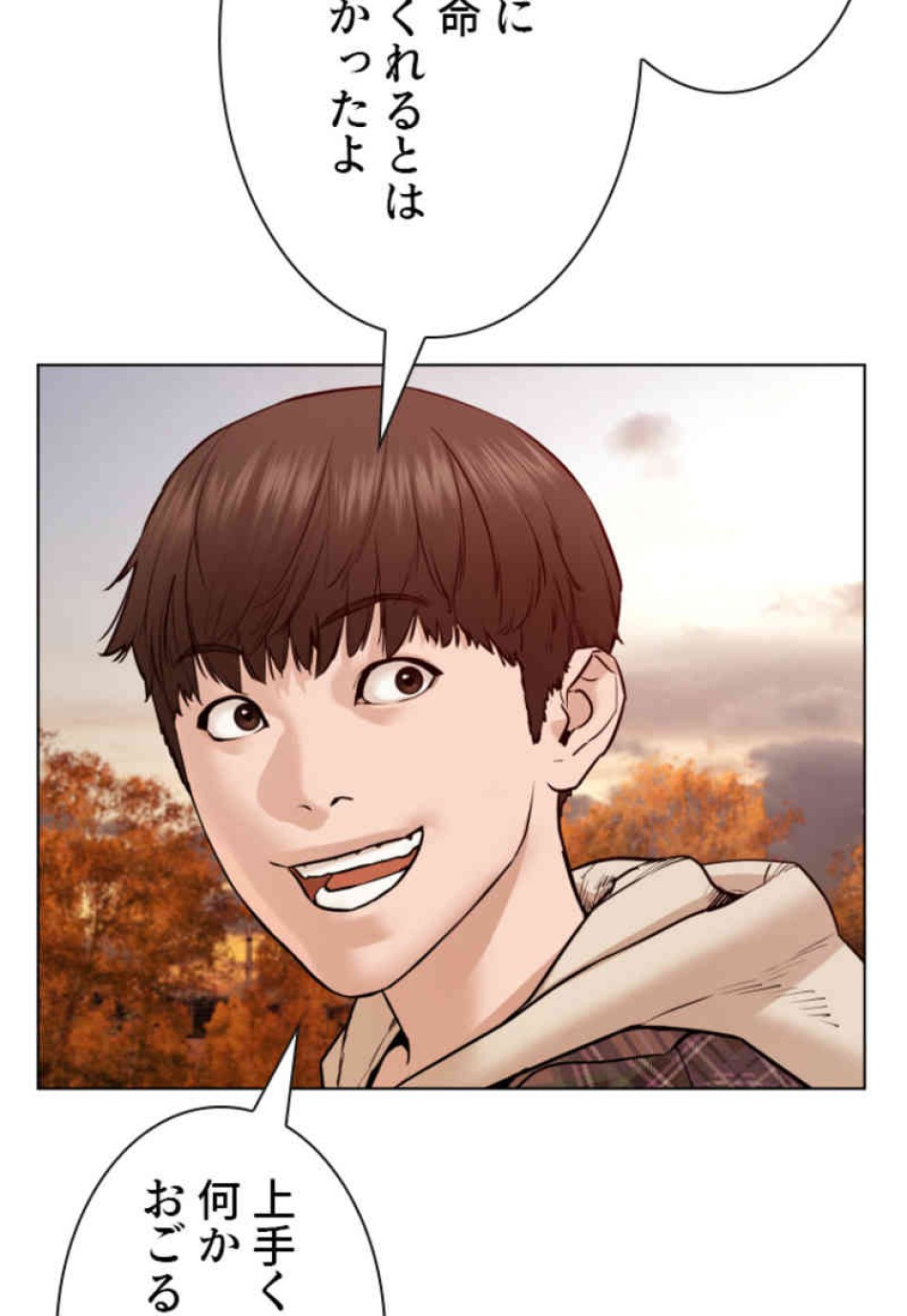 喧嘩独学 第84話 - Page 90