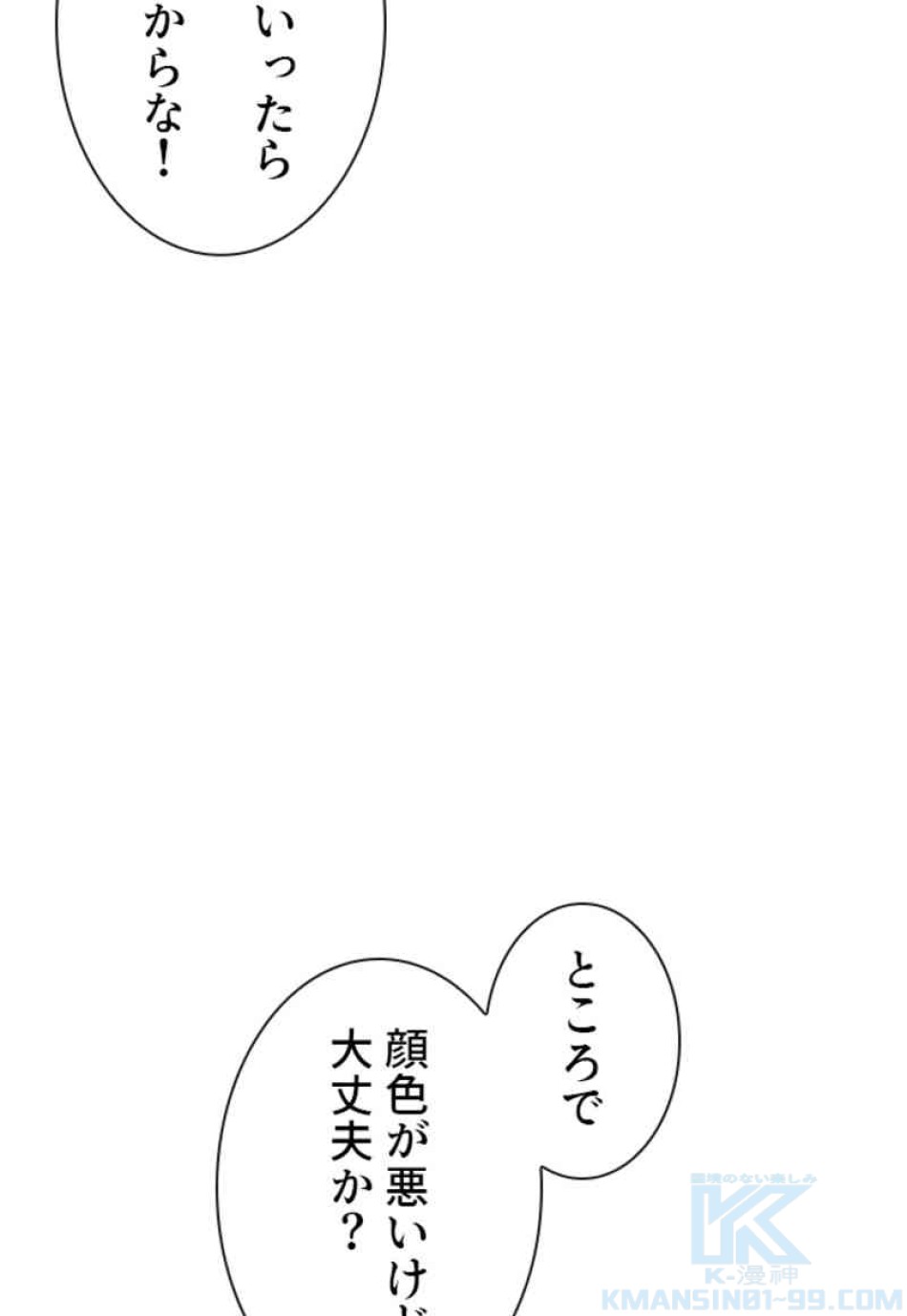 喧嘩独学 第84話 - Page 91