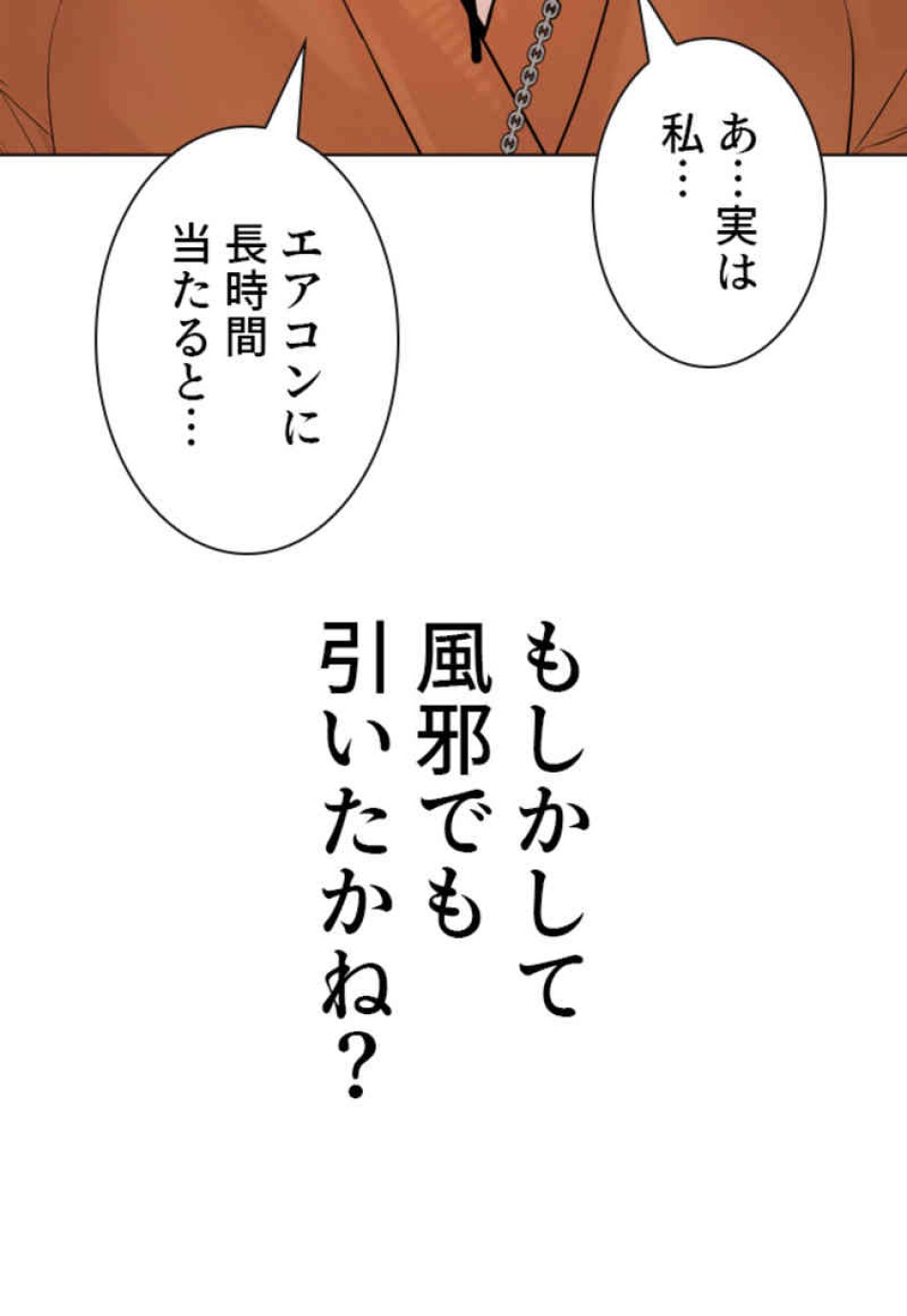 喧嘩独学 第84話 - Page 93