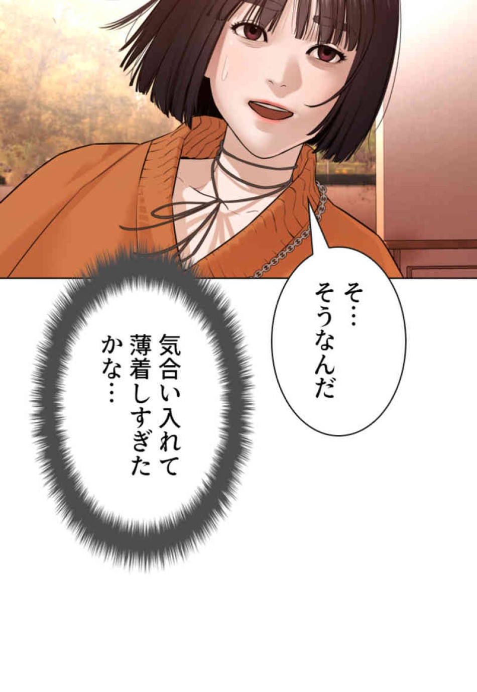 喧嘩独学 第84話 - Page 95
