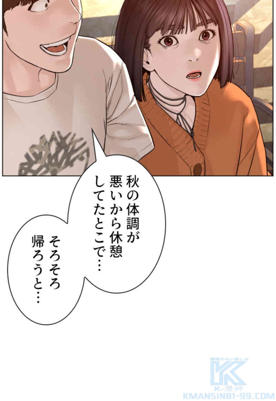 喧嘩独学 第85話 - Page 10