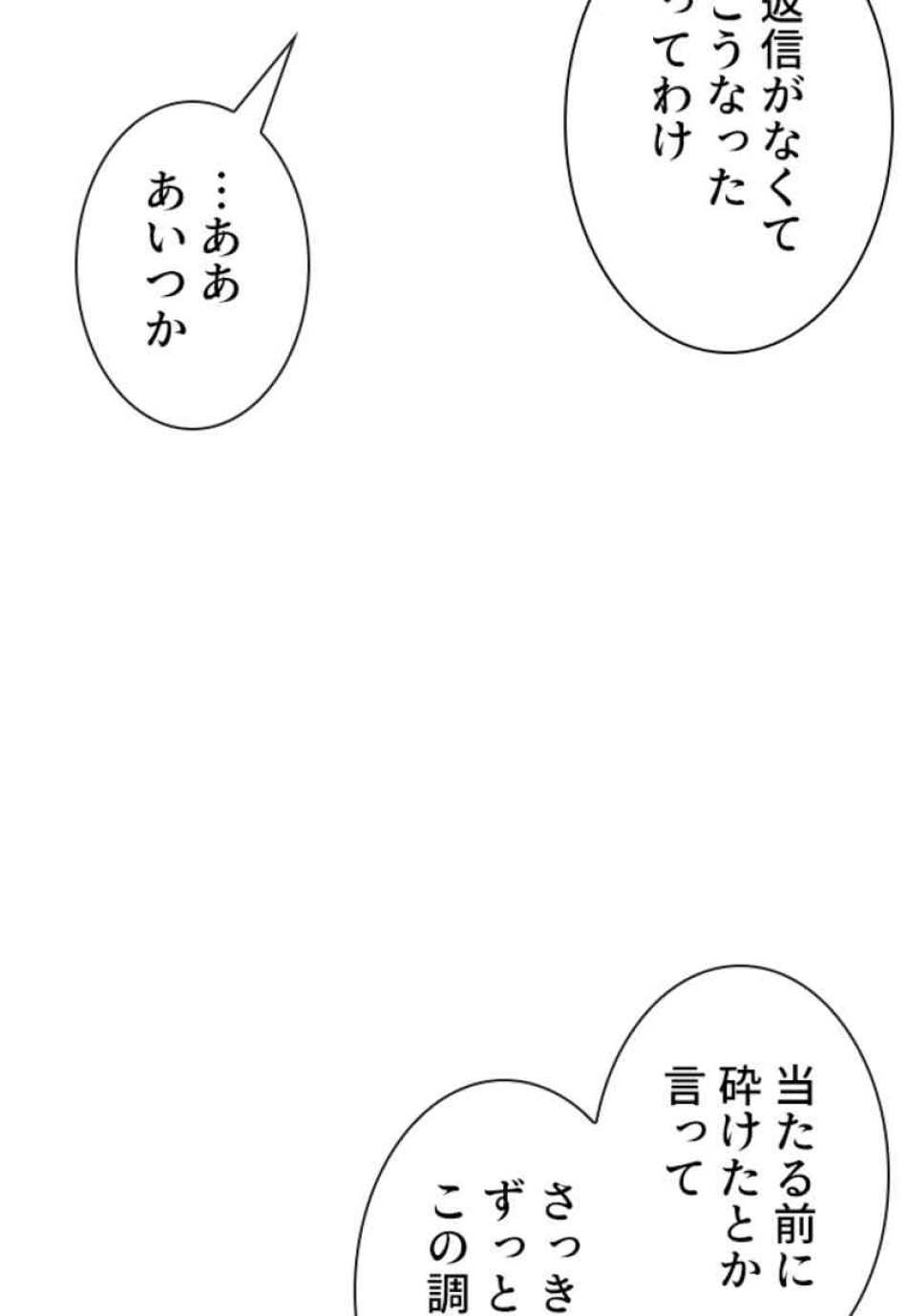 喧嘩独学 第85話 - Page 102