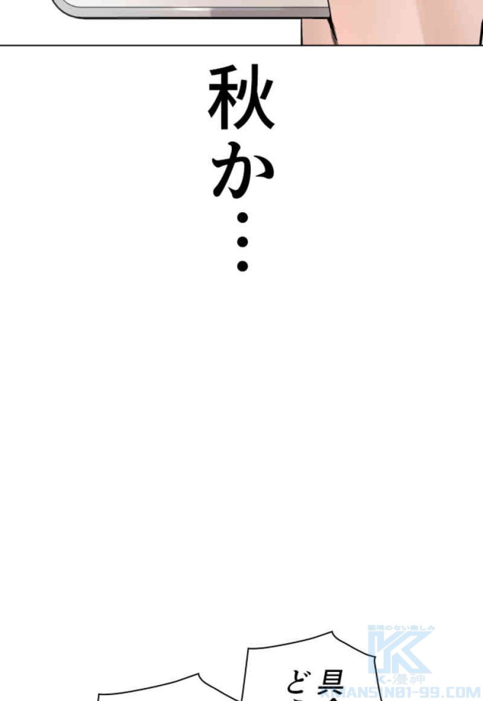 喧嘩独学 第85話 - Page 118