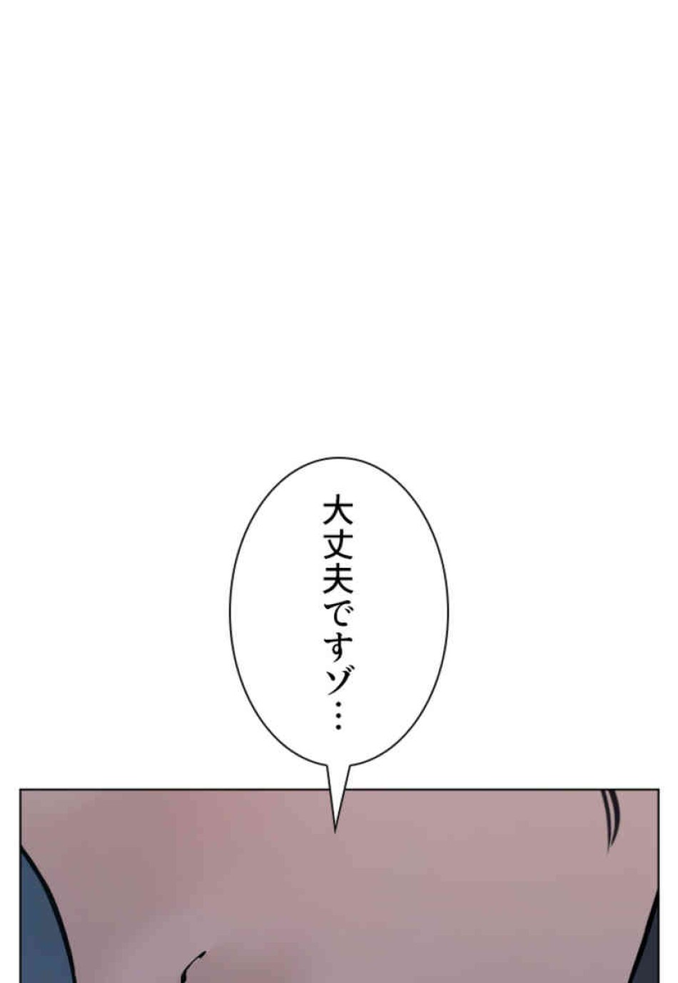 喧嘩独学 第85話 - Page 122