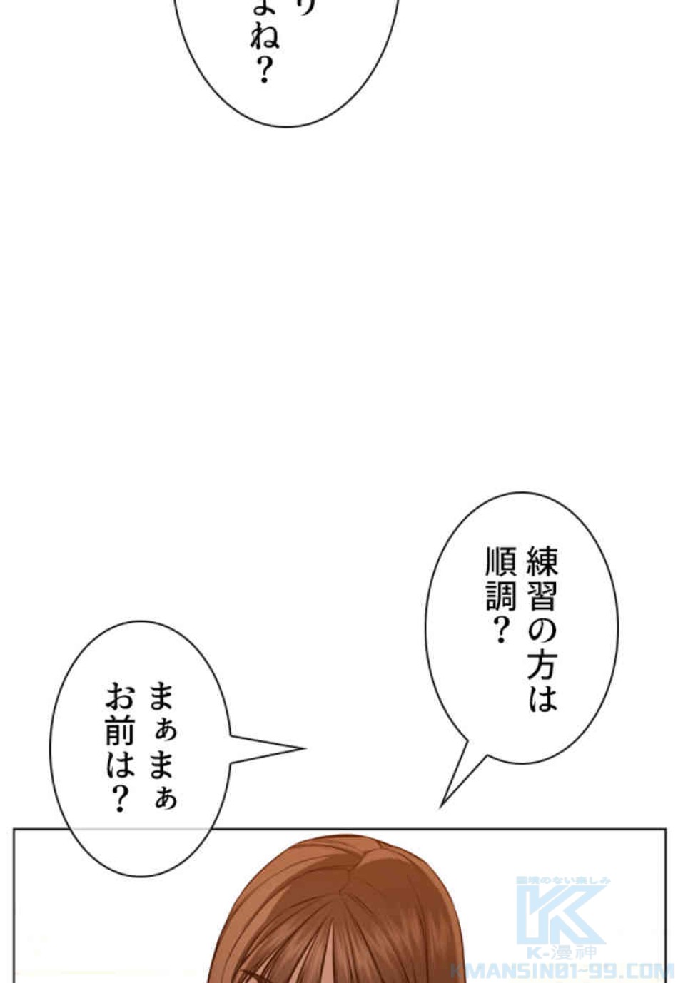 喧嘩独学 第85話 - Page 133