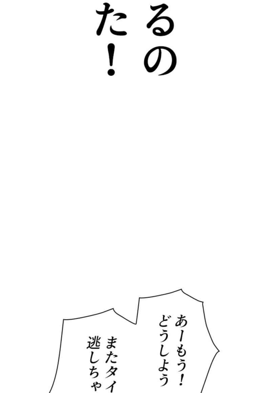喧嘩独学 第85話 - Page 138