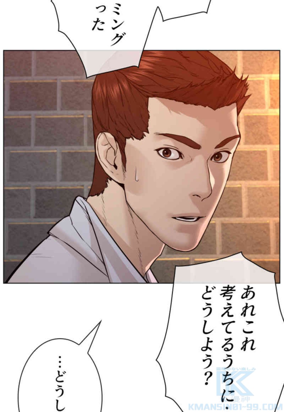 喧嘩独学 第85話 - Page 139