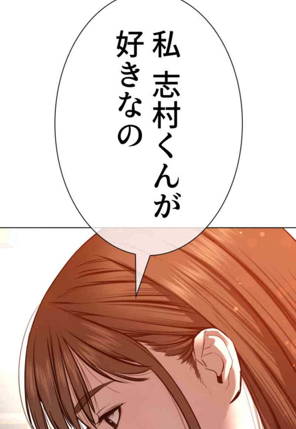 喧嘩独学 第85話 - Page 144