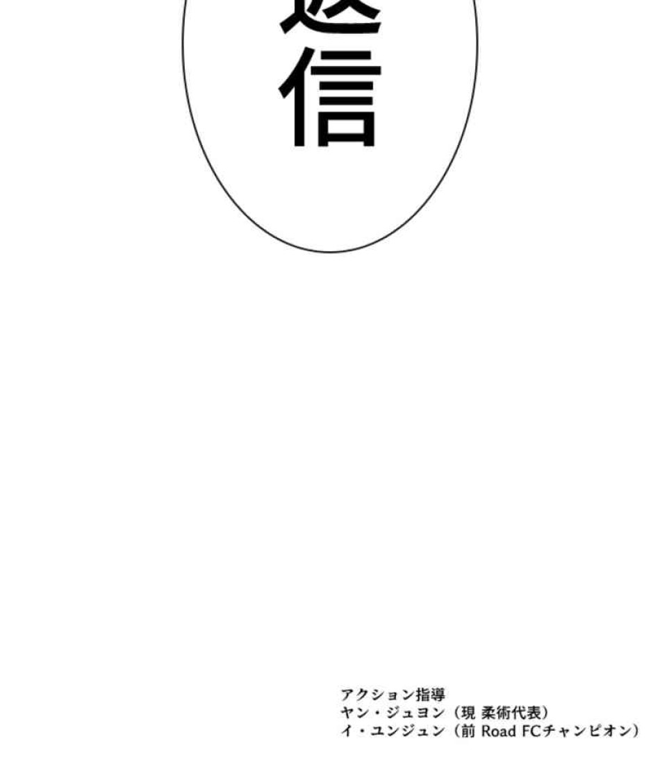 喧嘩独学 第85話 - Page 157