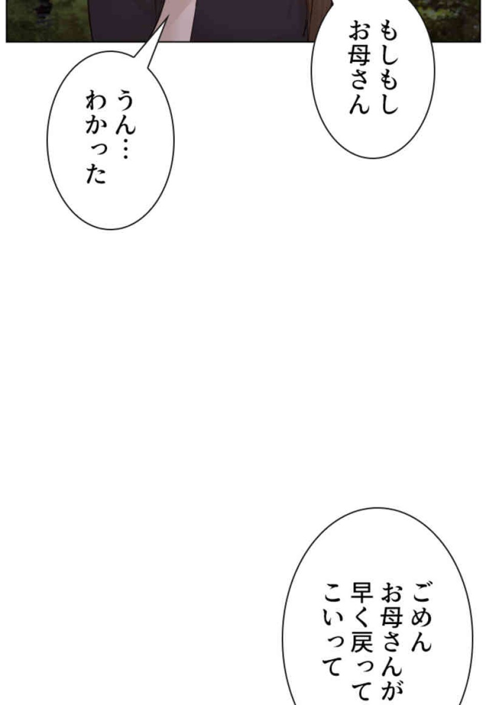 喧嘩独学 第85話 - Page 21
