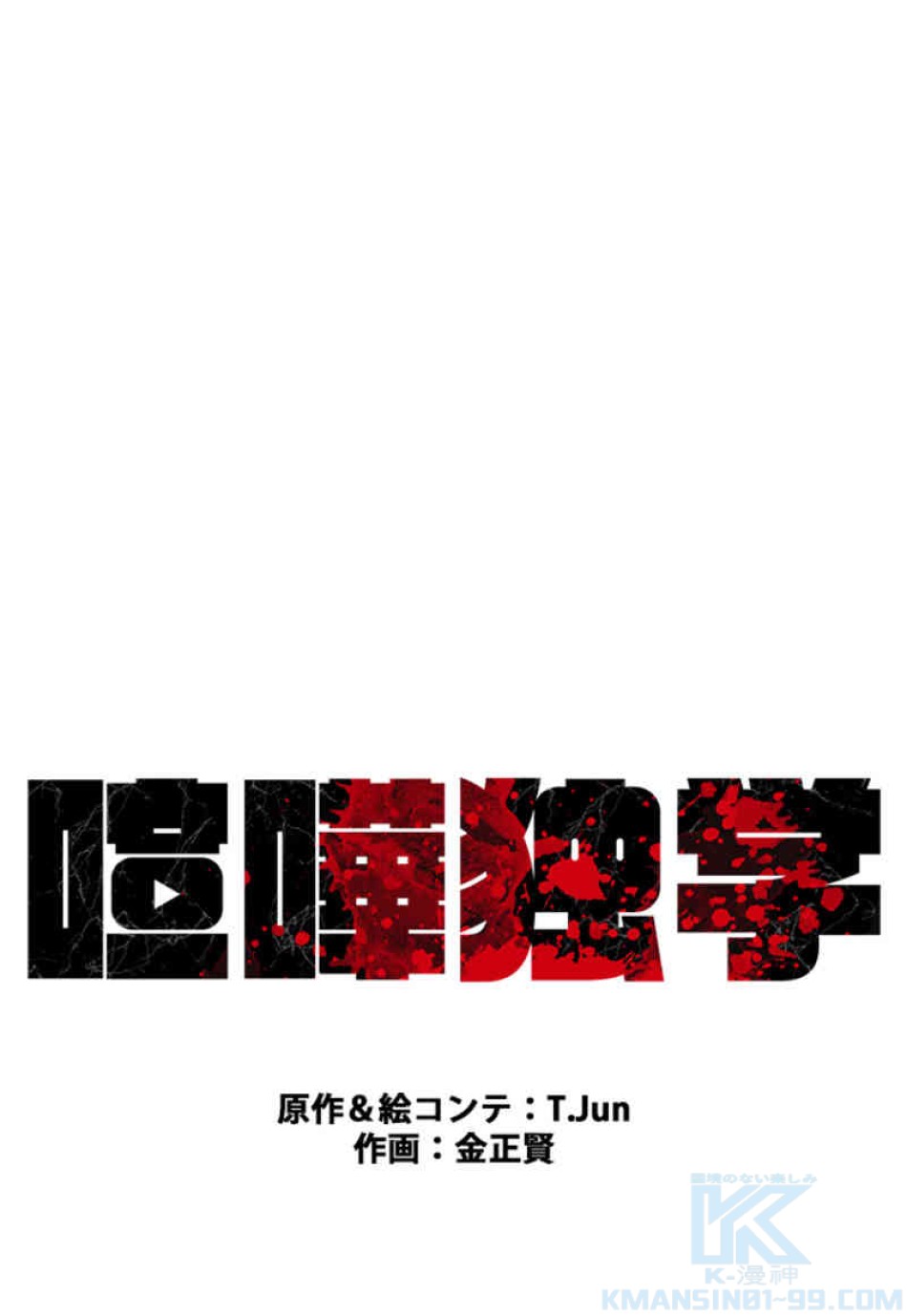 喧嘩独学 第85話 - Page 25