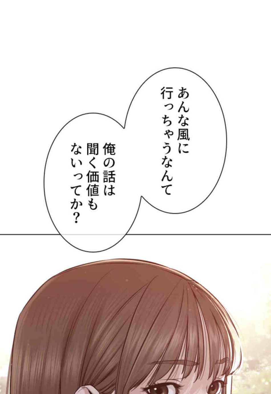 喧嘩独学 第85話 - Page 30