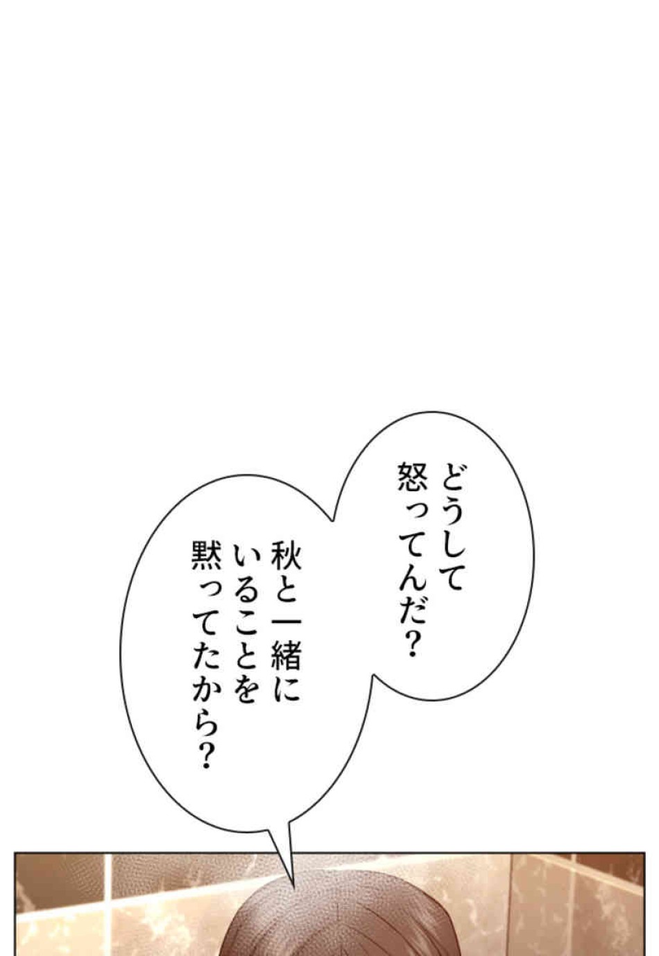 喧嘩独学 第85話 - Page 32