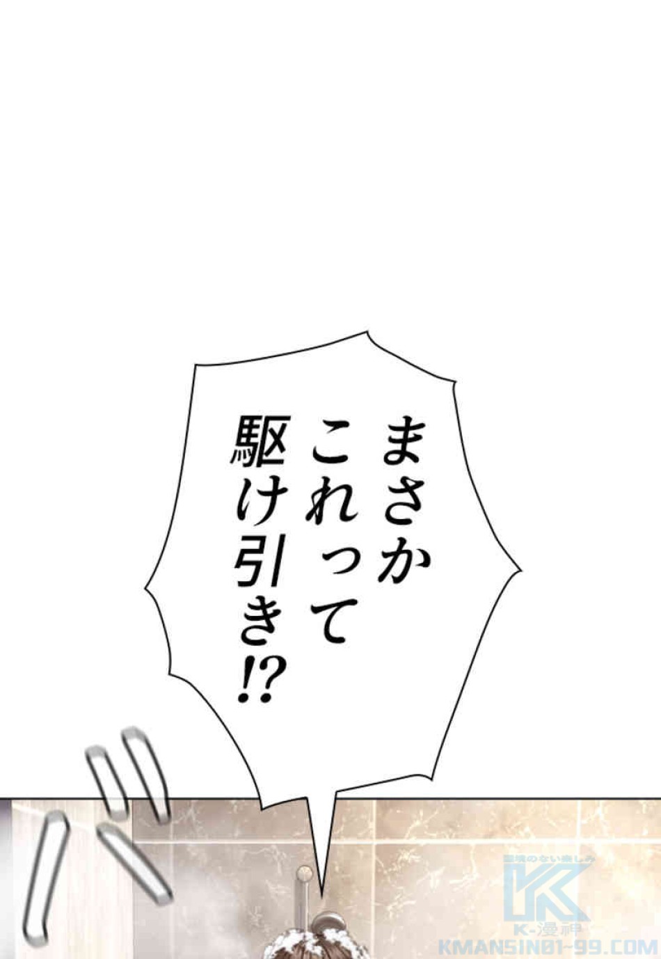 喧嘩独学 第85話 - Page 37