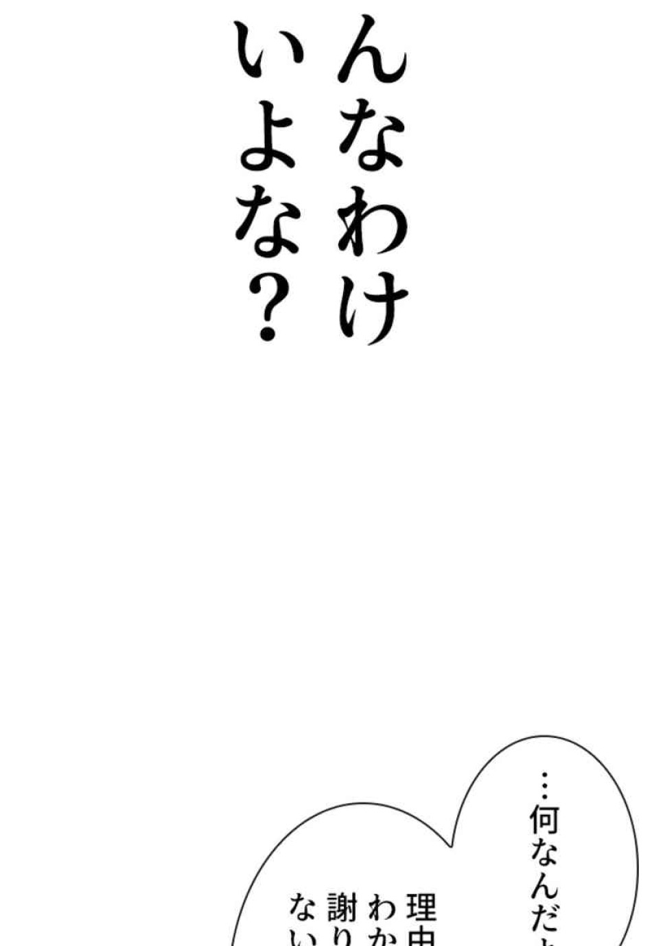 喧嘩独学 第85話 - Page 39