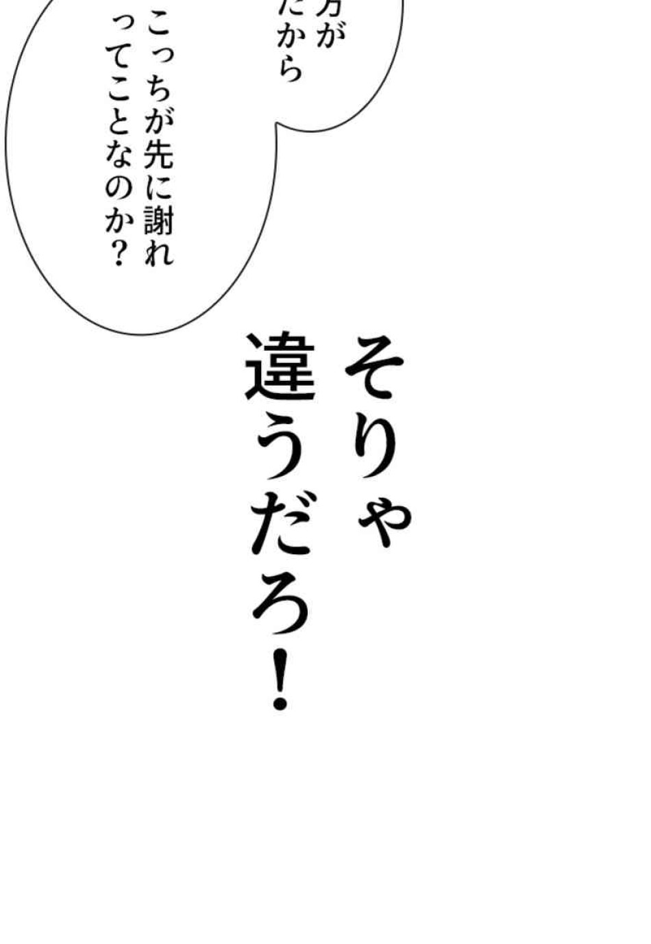 喧嘩独学 第85話 - Page 41
