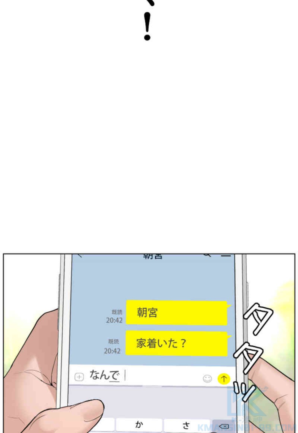喧嘩独学 第85話 - Page 43