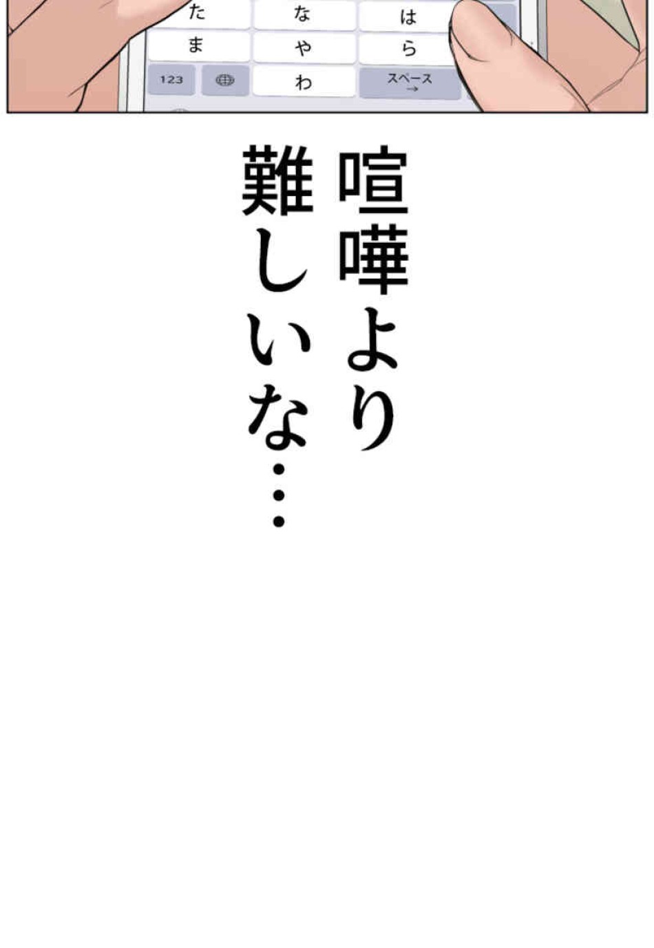 喧嘩独学 第85話 - Page 44