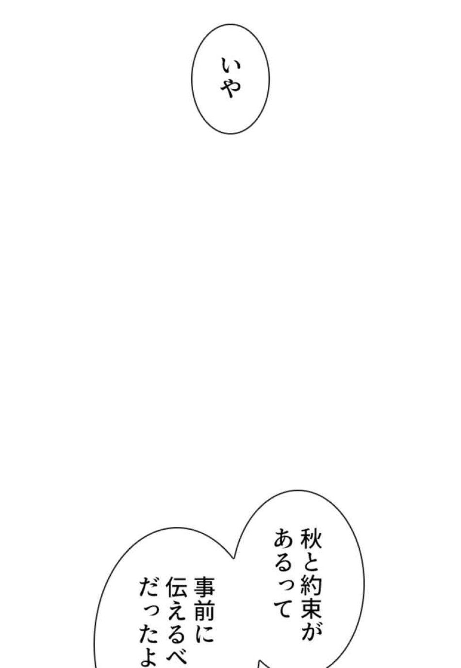 喧嘩独学 第85話 - Page 45
