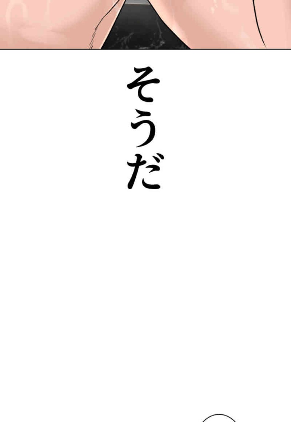 喧嘩独学 第85話 - Page 47