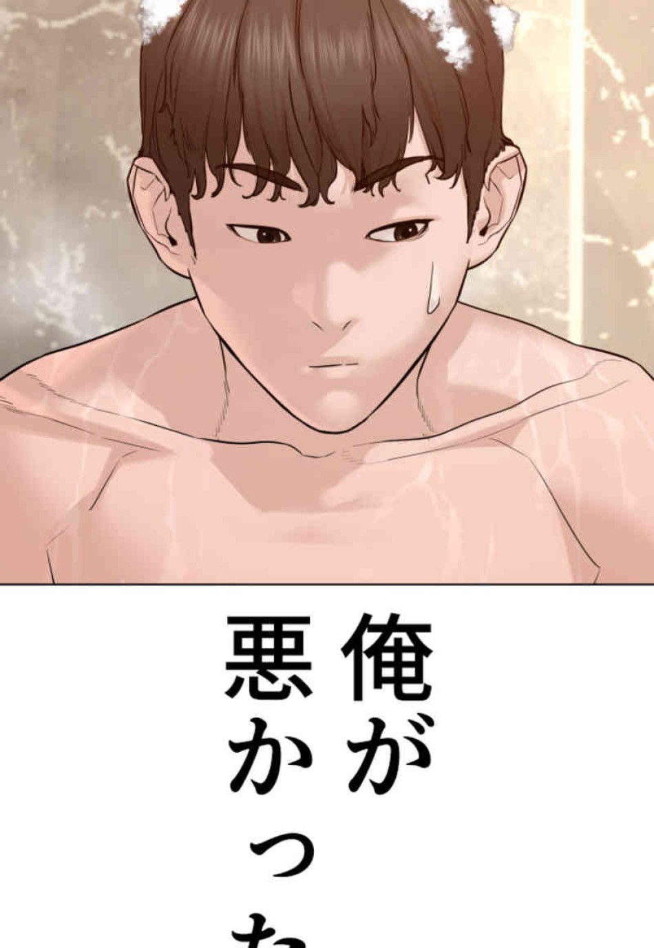 喧嘩独学 第85話 - Page 53