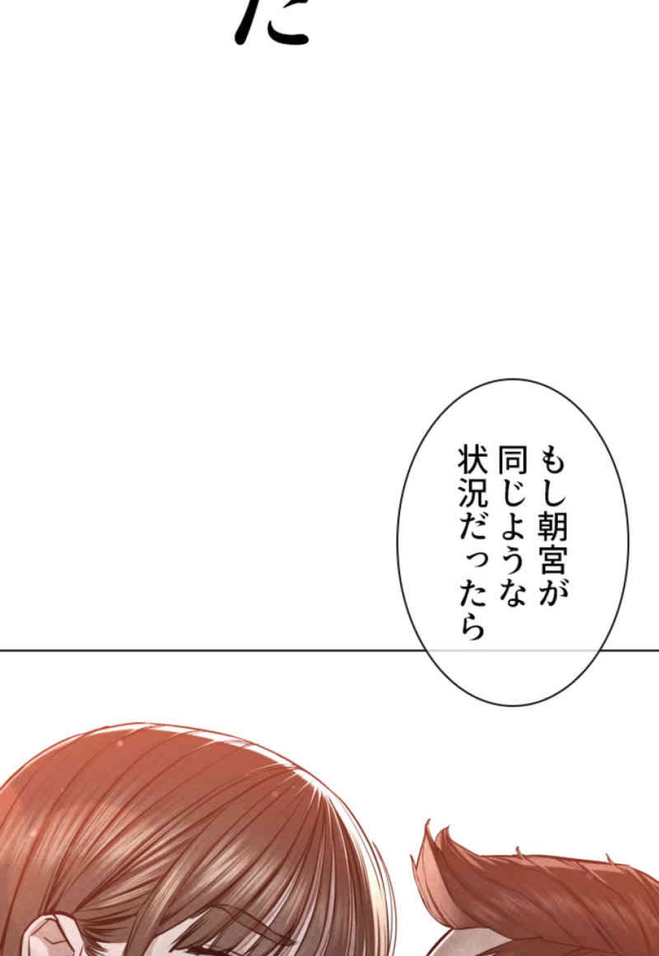 喧嘩独学 第85話 - Page 54