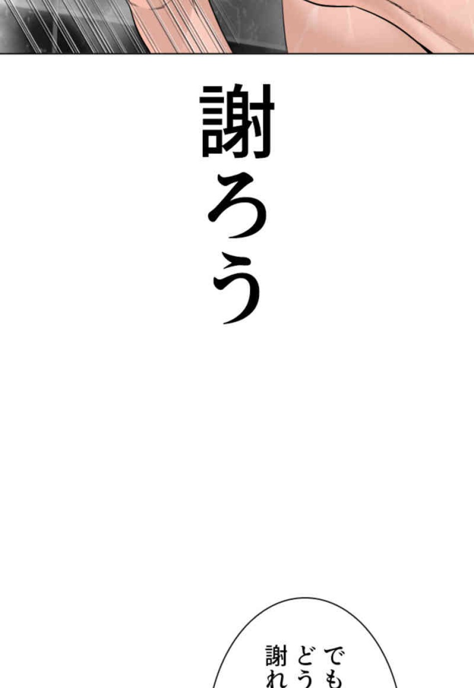 喧嘩独学 第85話 - Page 59