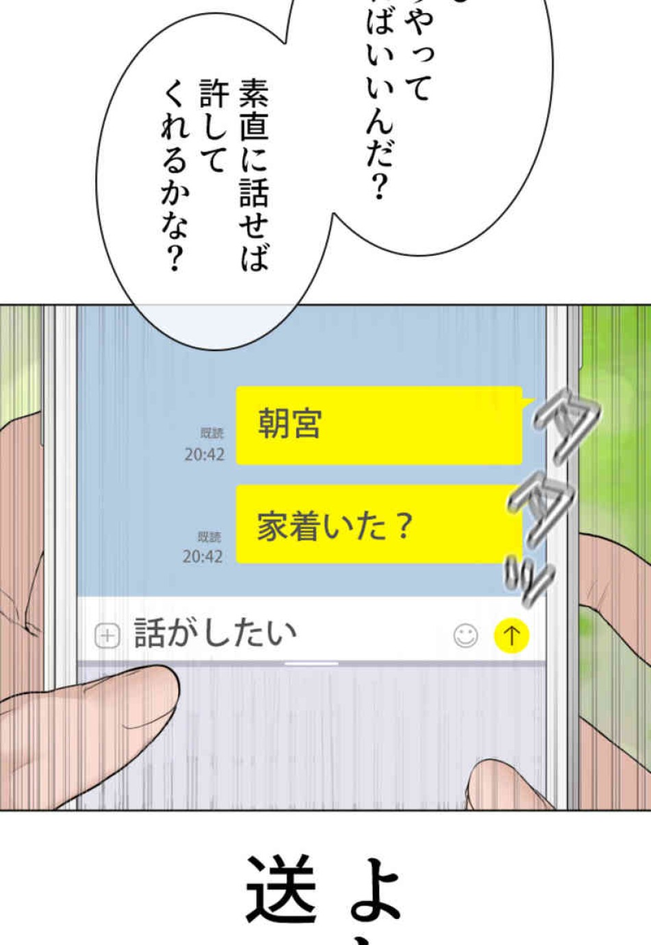 喧嘩独学 第85話 - Page 60
