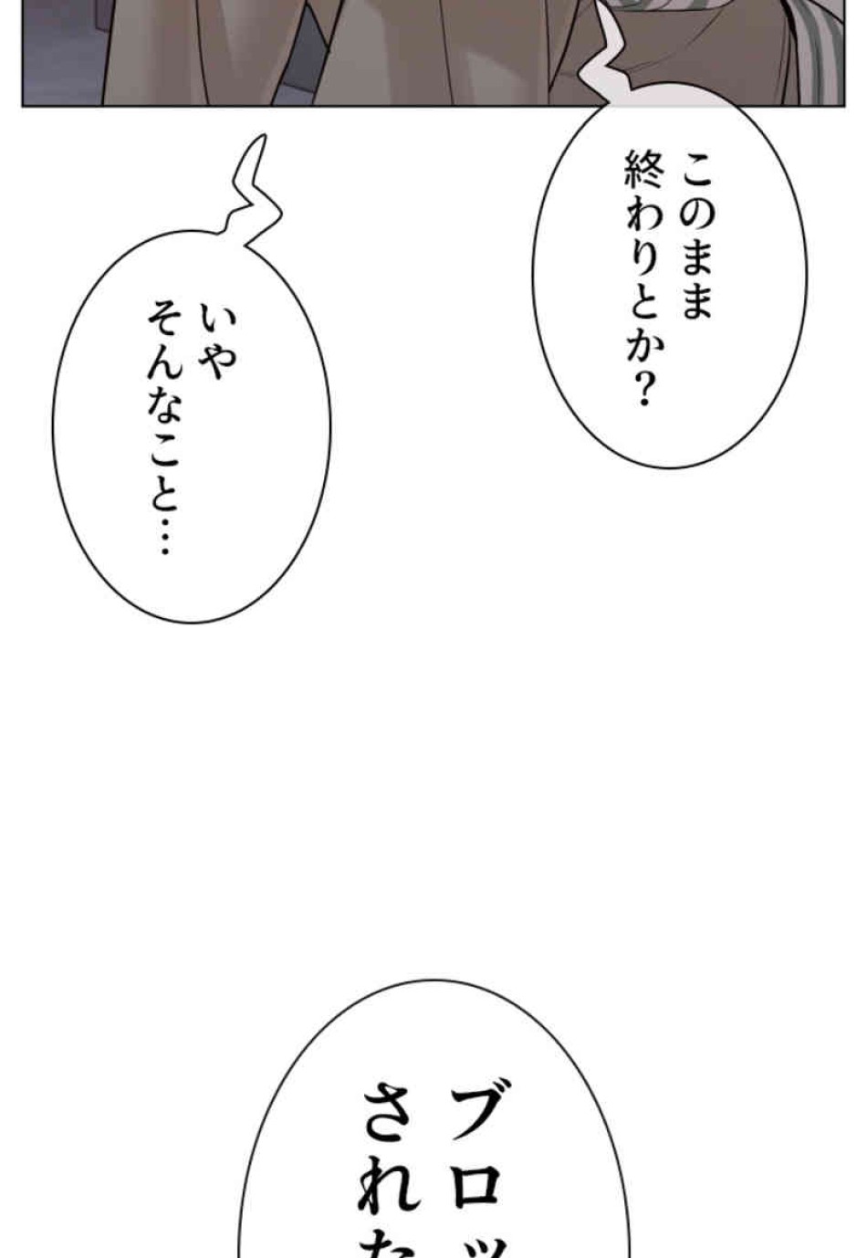 喧嘩独学 第85話 - Page 71