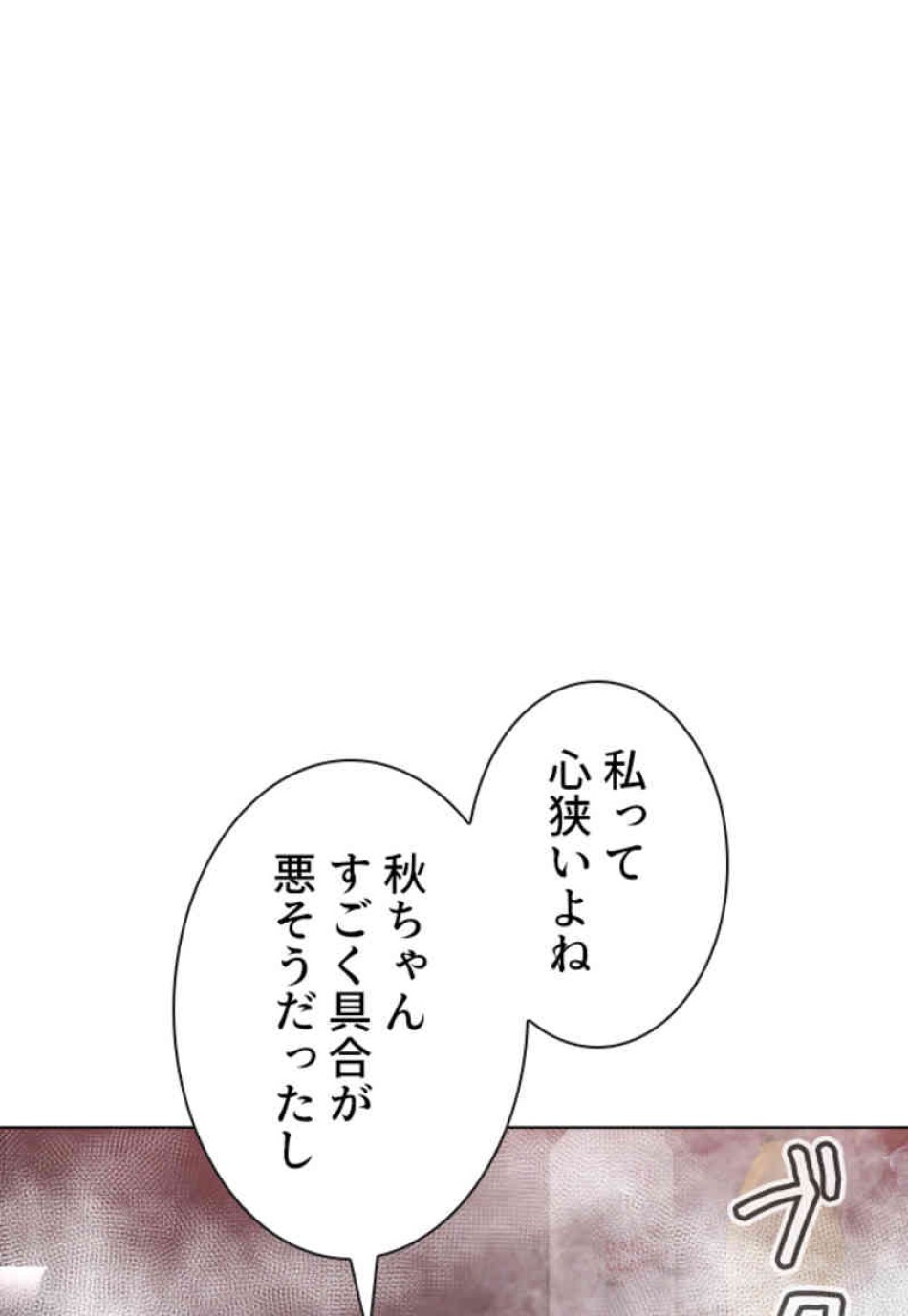 喧嘩独学 第85話 - Page 78