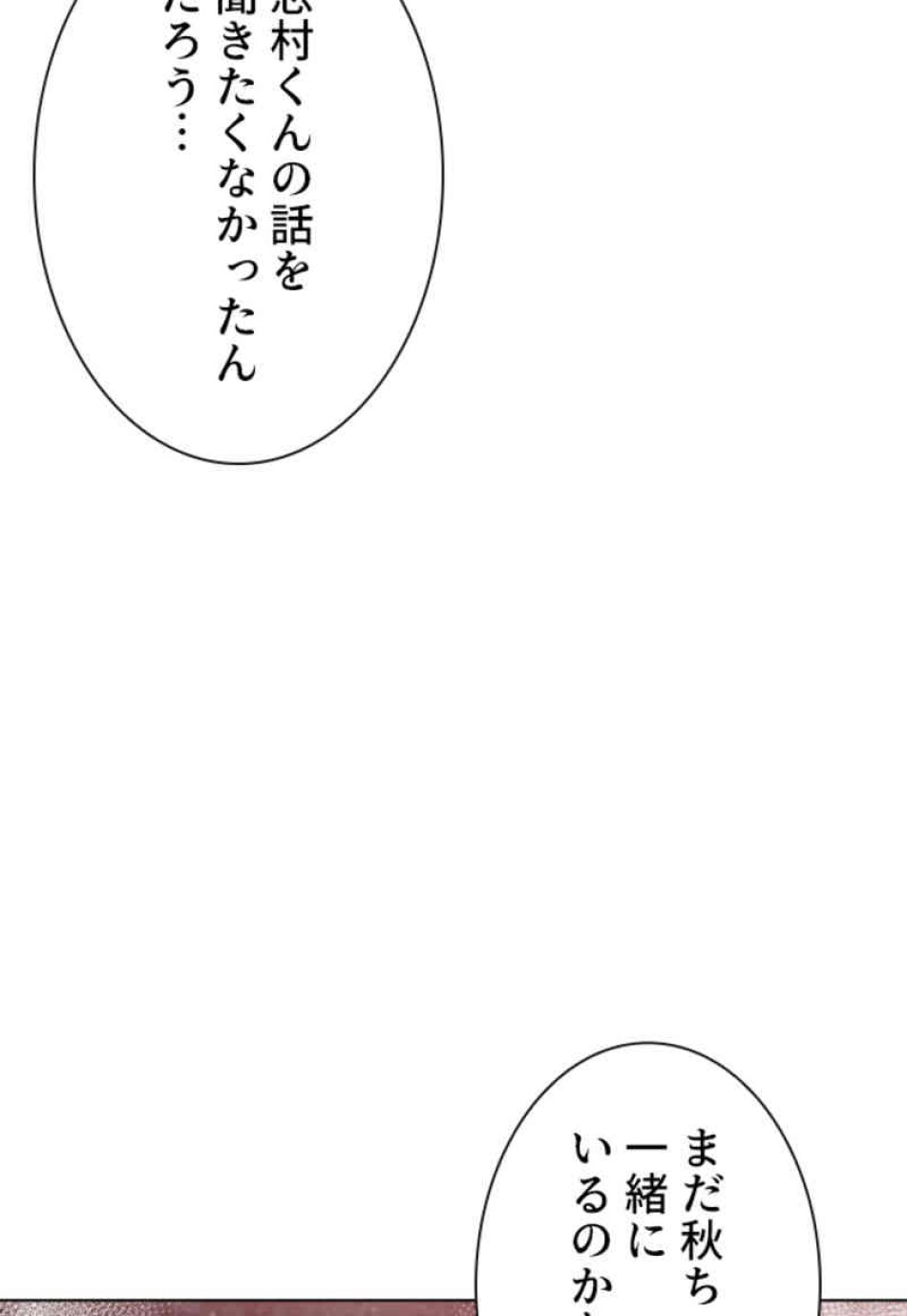 喧嘩独学 第85話 - Page 81