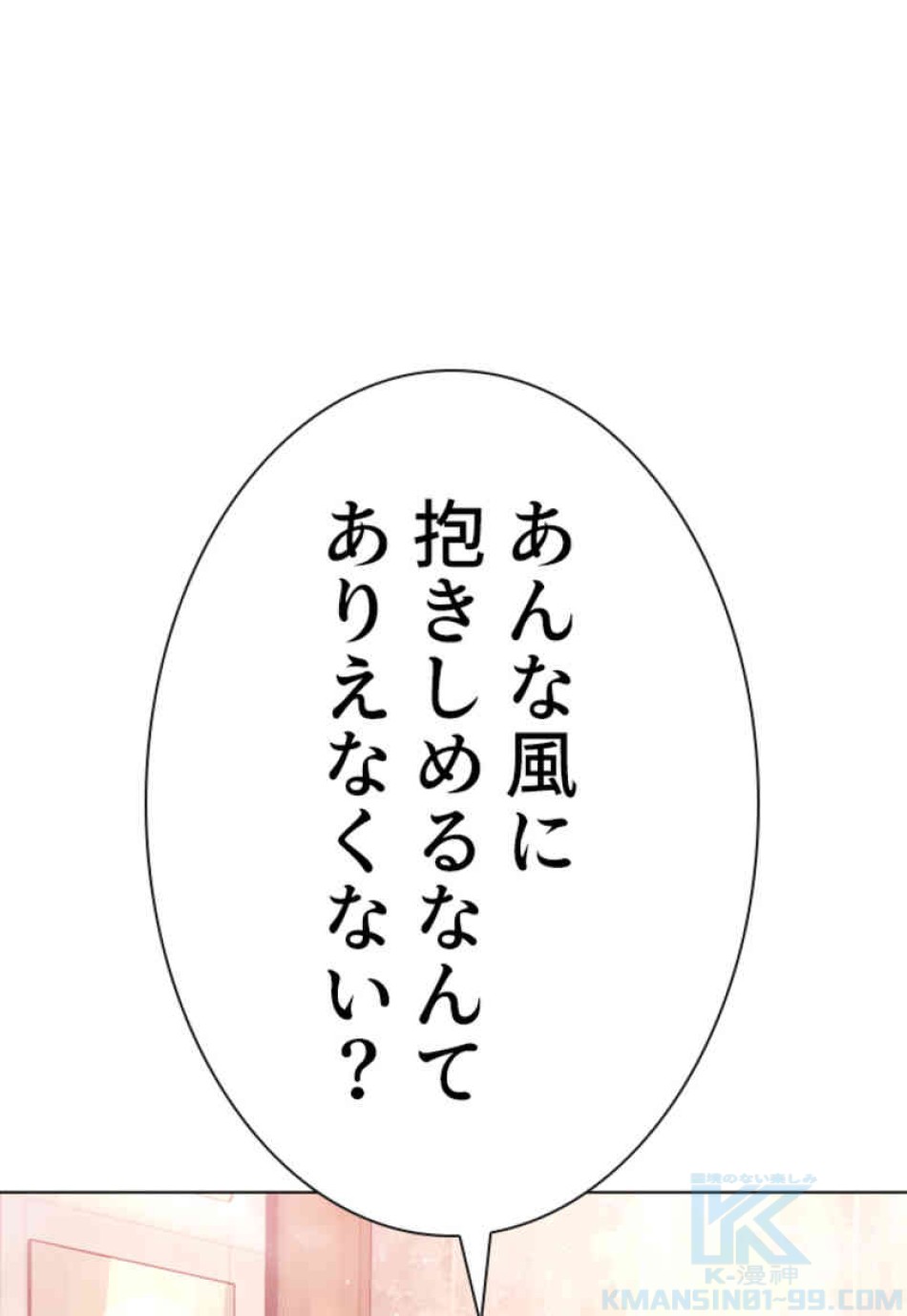 喧嘩独学 第85話 - Page 85